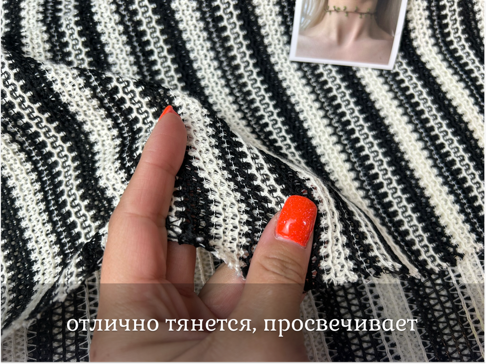 Сетка ТРИКОТАЖНАЯ черная/молоко ПОЛОСКИ