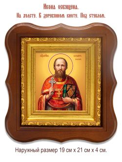 Феодор Беляев священномученик. Икона на холсте.