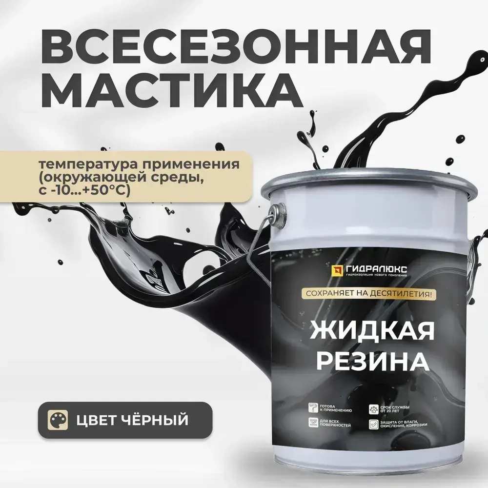 ГИДРАЛЮКС Мастика гидроизоляционная 5 л 5 кг