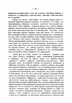 История второй русской революции | Милюков Павел Николаевич