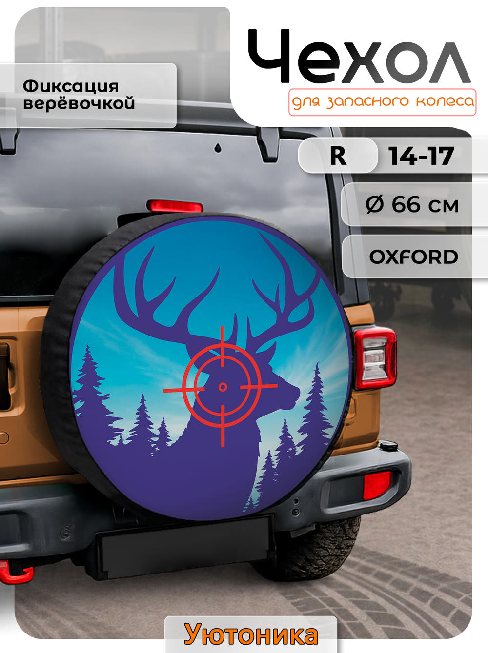 Чехлы для запасного колеса с рисунком R14-17