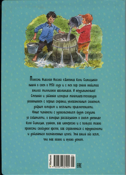Дневник Коли Синицына