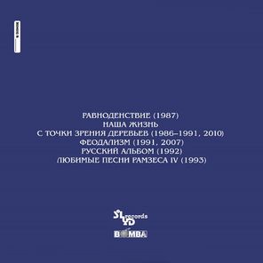 Аквариум / Собрание Естественных Альбомов - Том 3 (5LP)