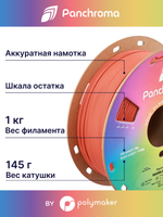 Пластик Polymaker Panchroma Matte PLA 1,75mm, 1kg Marble Brick
