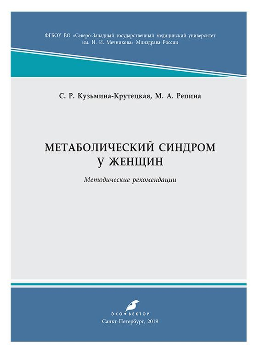 Метаболический синдром у женщин