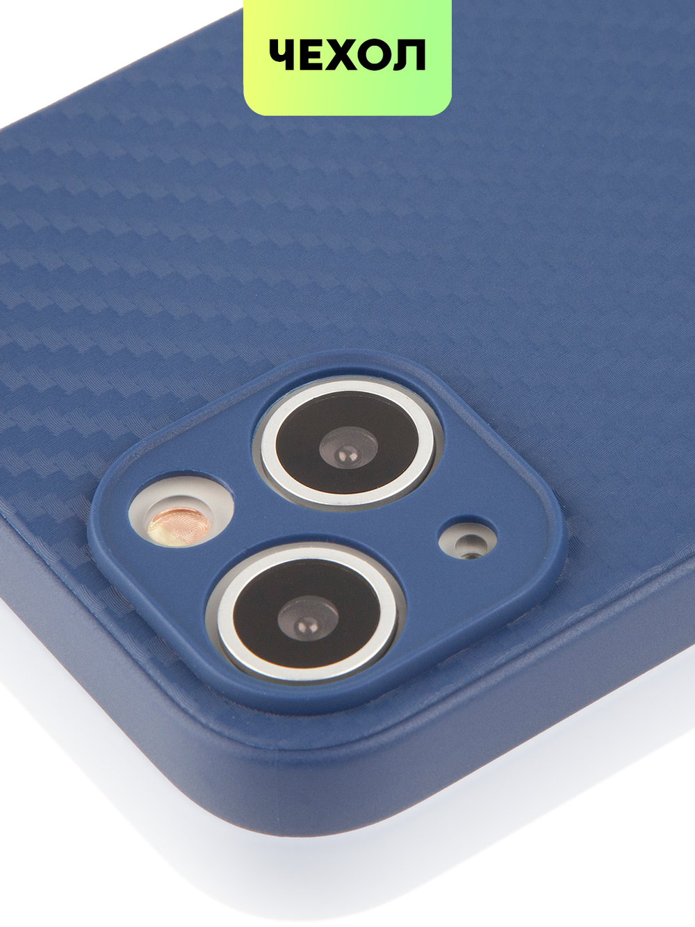 Чехол BROSCORP для Apple iPhone 13 оптом (арт. IP13-CARBONE-BLUE)