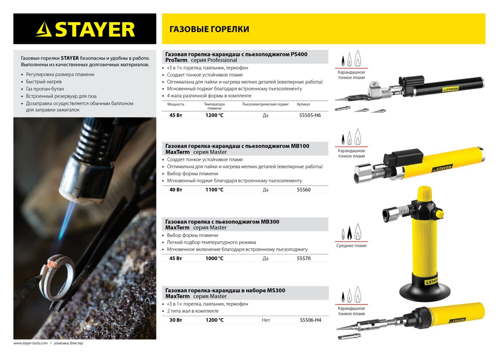 Газовый паяльник STAYER в наборе 4в1, 40 Вт, горелка, фен, 2 жала, 1200°С, MS300