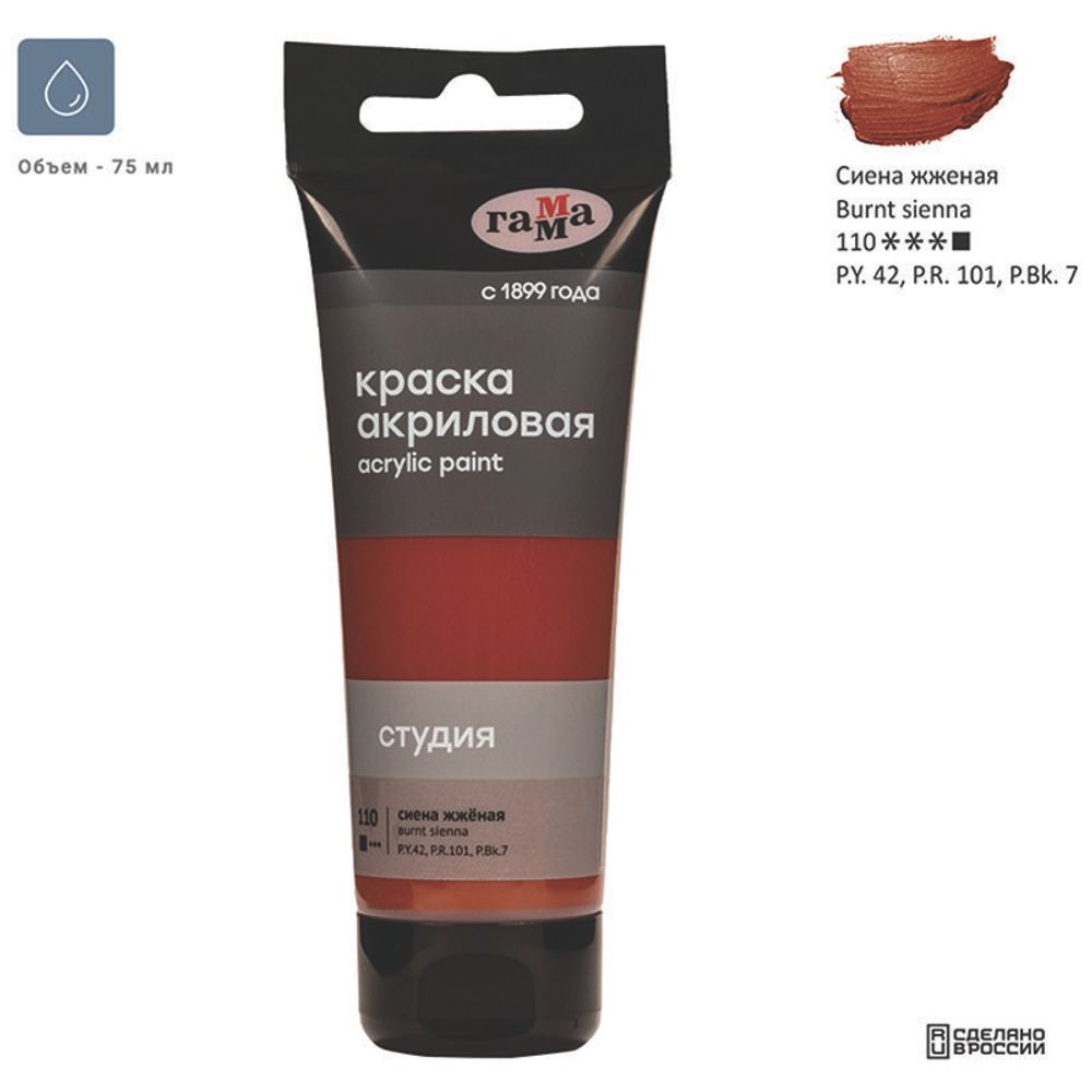 Краска акриловая художественная Гамма "Студия", 75мл, пластиковая туба, сиена жженая