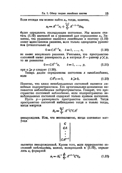 Теория фильтрации Калмана | А.В. Балакришнан