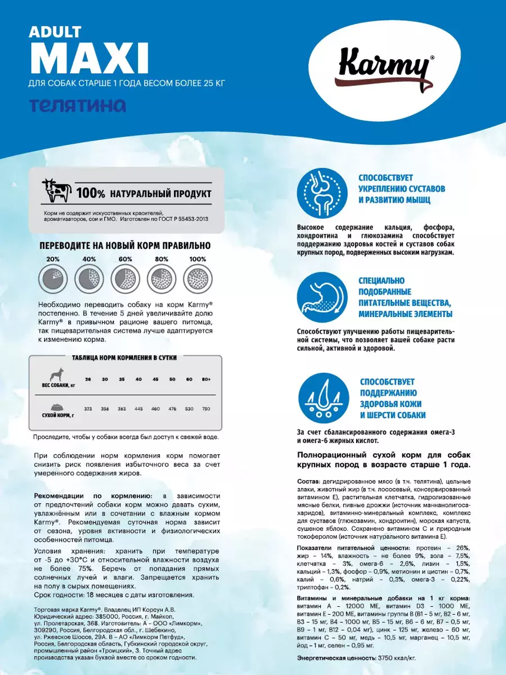 Сухой корм Karmy Maxi Adult для взрослых собак крупных пород, телятина, 14 кг