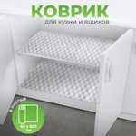 Коврик для кухонных ящиков в рулоне 60*500см "Узоры", темно-серый