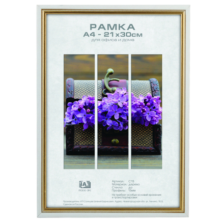 Фоторамка Image Art С15 21х30 деревянная из сосны, 6елый с золотой полоской, вставка из пластика (24шт)