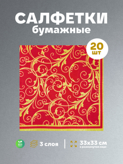 Салфетки бумажные праздничные трёхслойные для сервировки и декупажа Очарование на красном