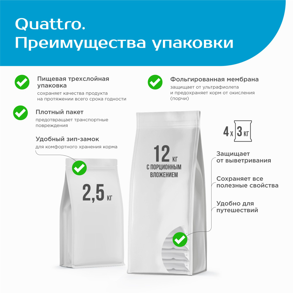 Корм сухой для взрослых собак крупных пород, премиум полнорационный комплекс, для заботы сердечно-сосудистой системы, с лососем, 2,5 кг, QUATTRO