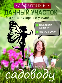 Фея с палочкой 1 шт черная