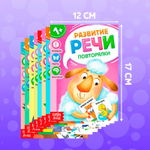 Набор книг по развитию речи «Учимся говорить», 8 шт. по 20 стр.