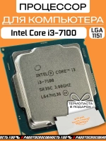 Процессор Intel Core i3 7100 LGA 1151