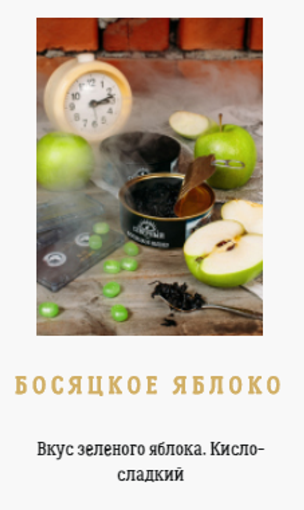 Табак Северный 25 гр Босяцкое Яблоко