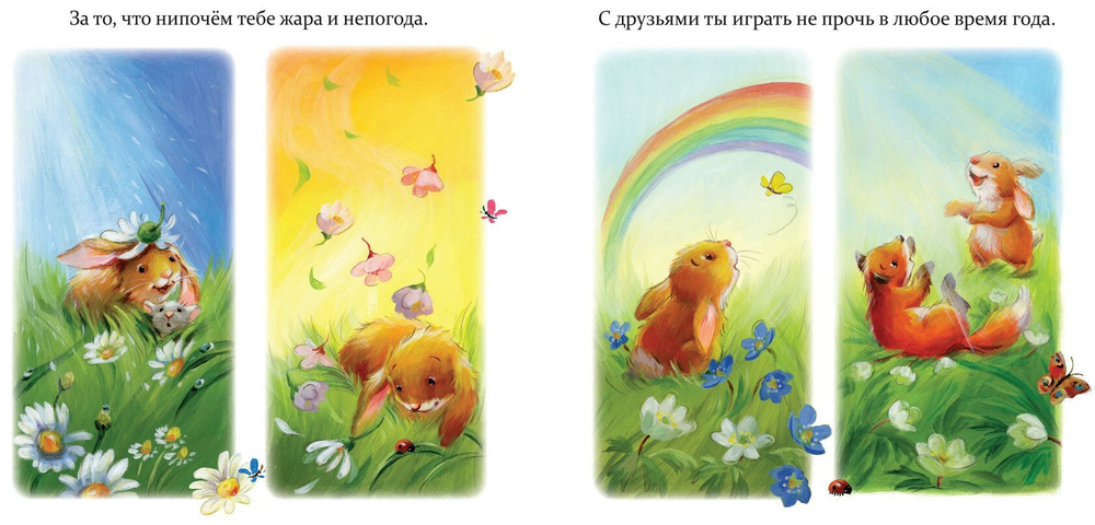 Я тоже тебя люблю!