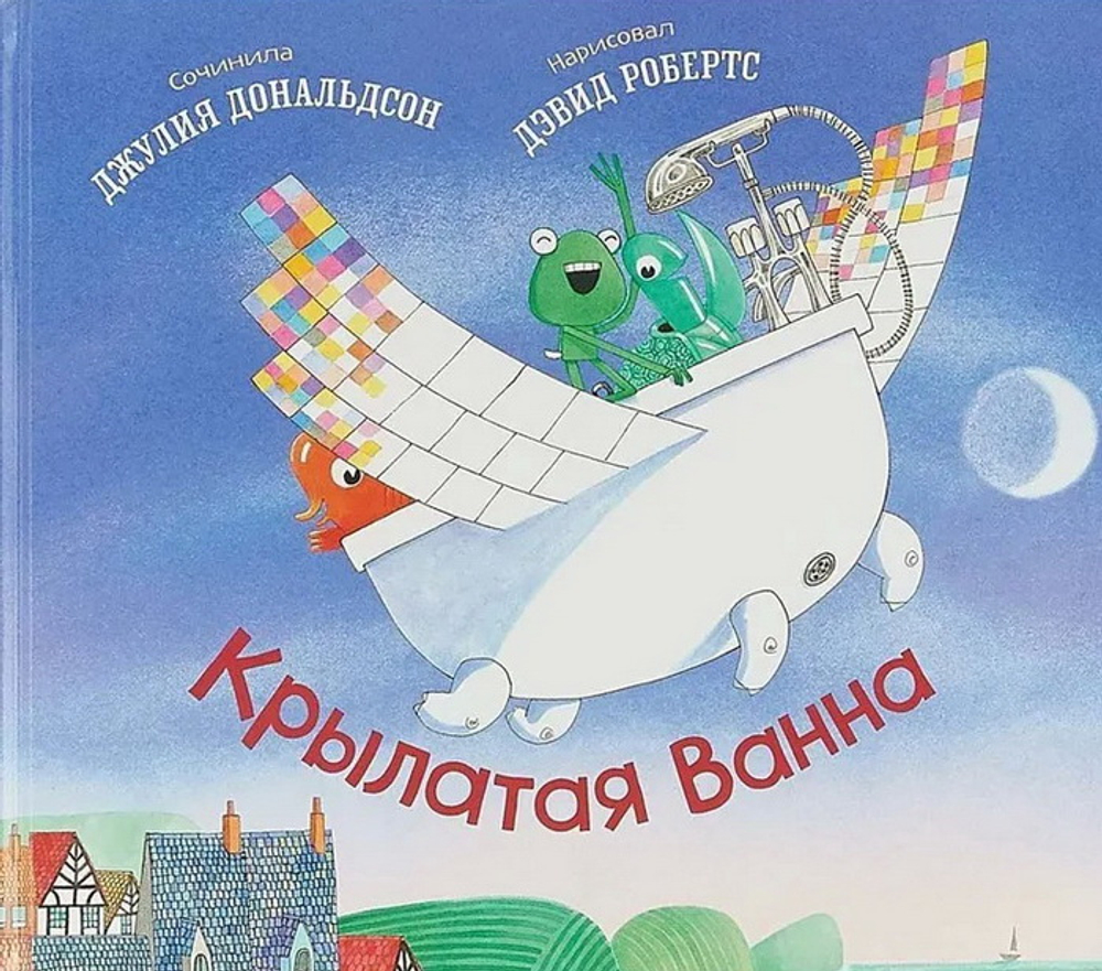 Крылатая ванна