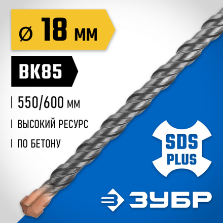 ЗУБР 18 x 600 мм, SDS-plus бур, Профессионал (29314-600-18)