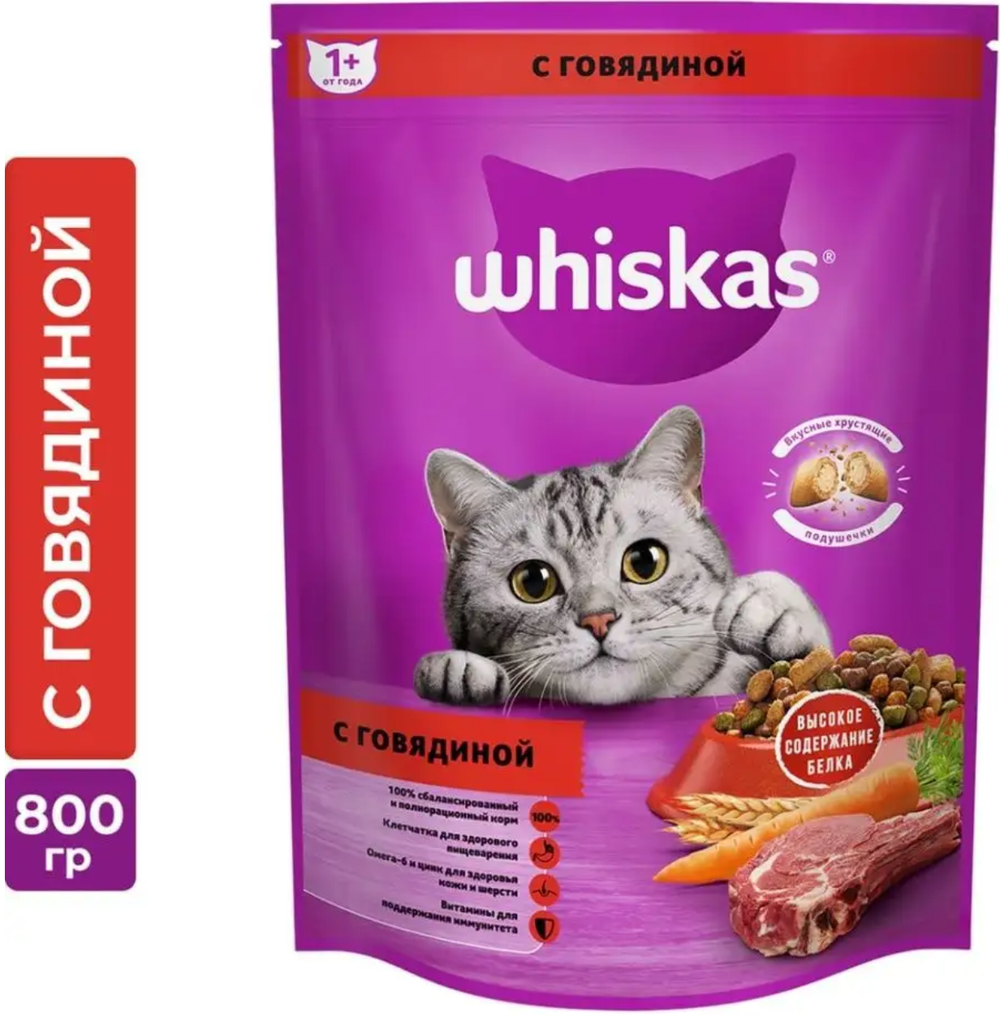 Whiskas с Говядиной 800г.*8шт.