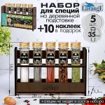 Набор пластиковых ёмкостей для специй 5шт, 35мл на подставке+10 наклеек