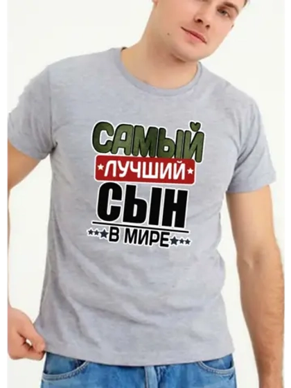 Футболка для сына