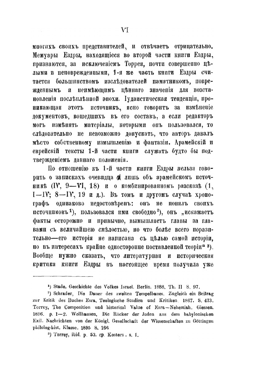 Возвращение иудеев из плена вавилонскаго | В. Попов