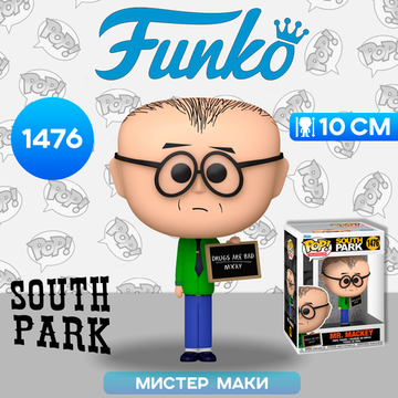 Фигурка Funko POP! TV South Park Mr. Mackey with Sign (1476) 75672 / Фигурка Фанко ПОП! по мотивам мультсериала "Южный Парк", Мистер Маки