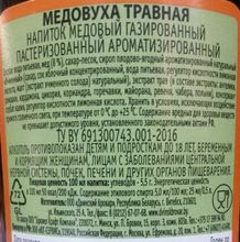 Медовуха &quot;Золотой шмель&quot; Травная 0,5л. стекло Двинский бровар состав