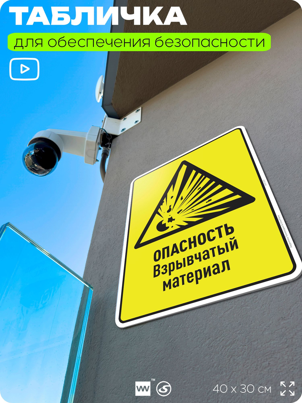 Табличка для обеспечения безопасности "Опасность взрывчатый материал", для производства, предприятия, организаций, 40х30 см, Silver Plane x Айдентика Технолоджи