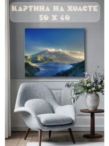 Картина на стену 40 X 50 Горный пейзаж