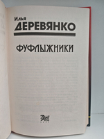 Фуфлыжники