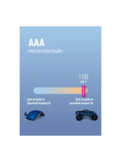 Аккумуляторные батарейки ААА мизинчиковые 1100 мАч 2 шт