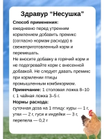 Здравур Несушка Кормовая добавка для кур 250гр *1шт