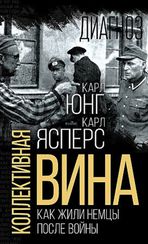 Коллективная вина