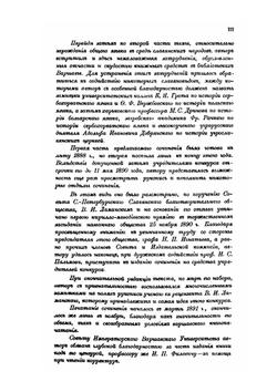 Общеславянский язык в ряду других общих языков древней и новой Европы.. Том 1. Очерки образования общих языков южной и западной Европы | А.С. Будилович