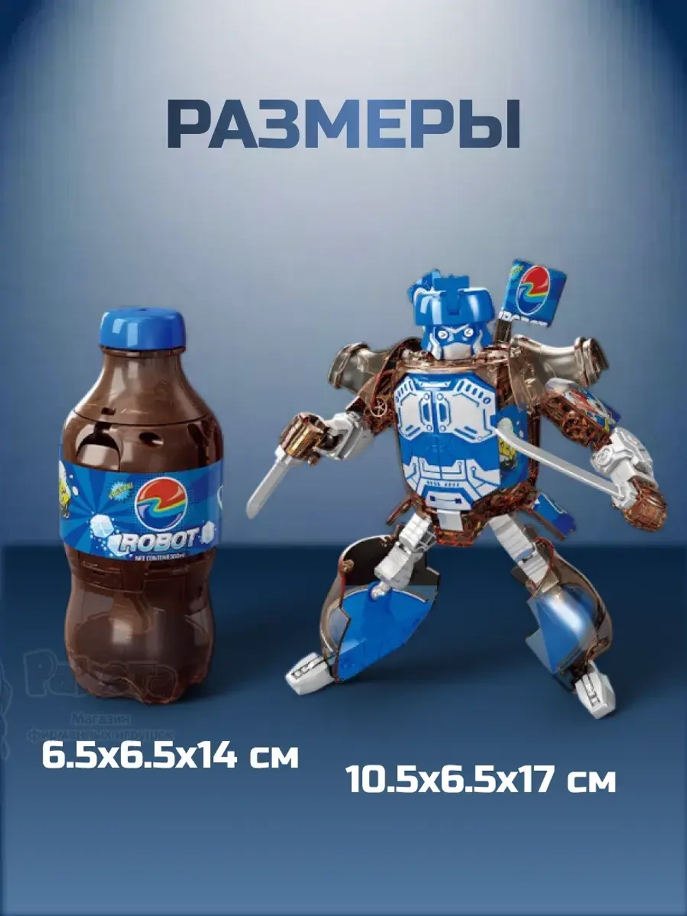 Робот трансформер бутылка 2 в 1 синий пепси