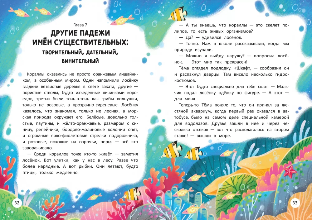 Волшебный мир русского языка