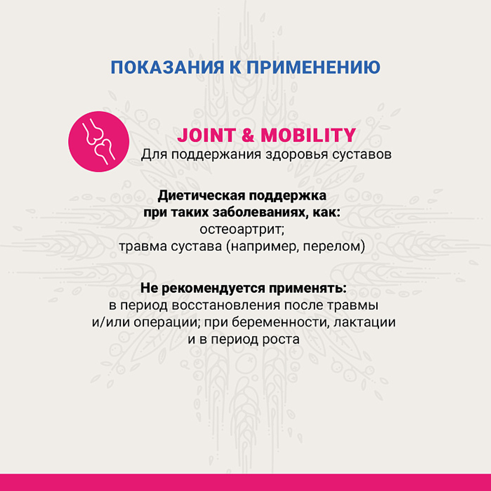Ветеринарная диета CRAFTIA GALENA DOG JOINT & MOBILITY CARE Джоинт энд Мобилити для собак при заболевании суставов 2 кг