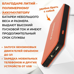 Пусковое устройство PATRIOT MAGNUM 8P оранжевый