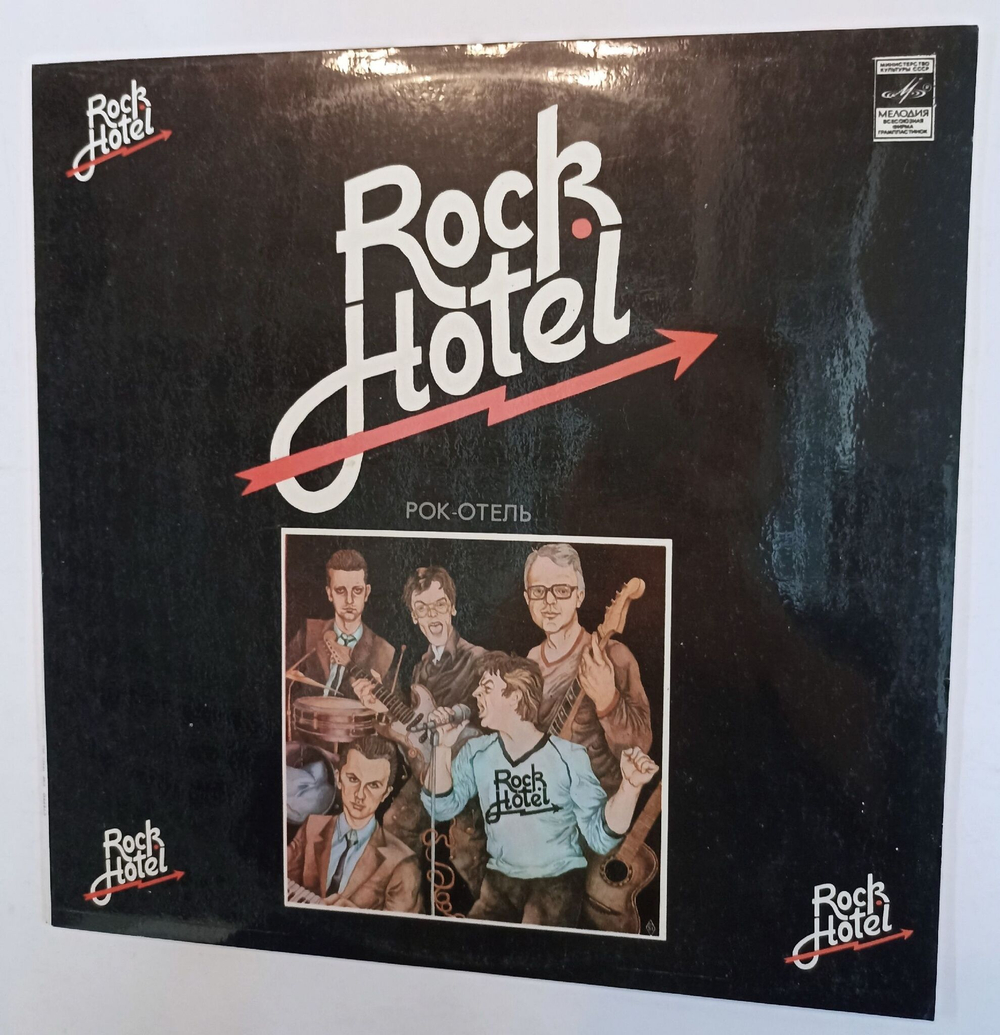 Винтажная виниловая пластинка Rock Hotel Рок Отель (СССР 1983)