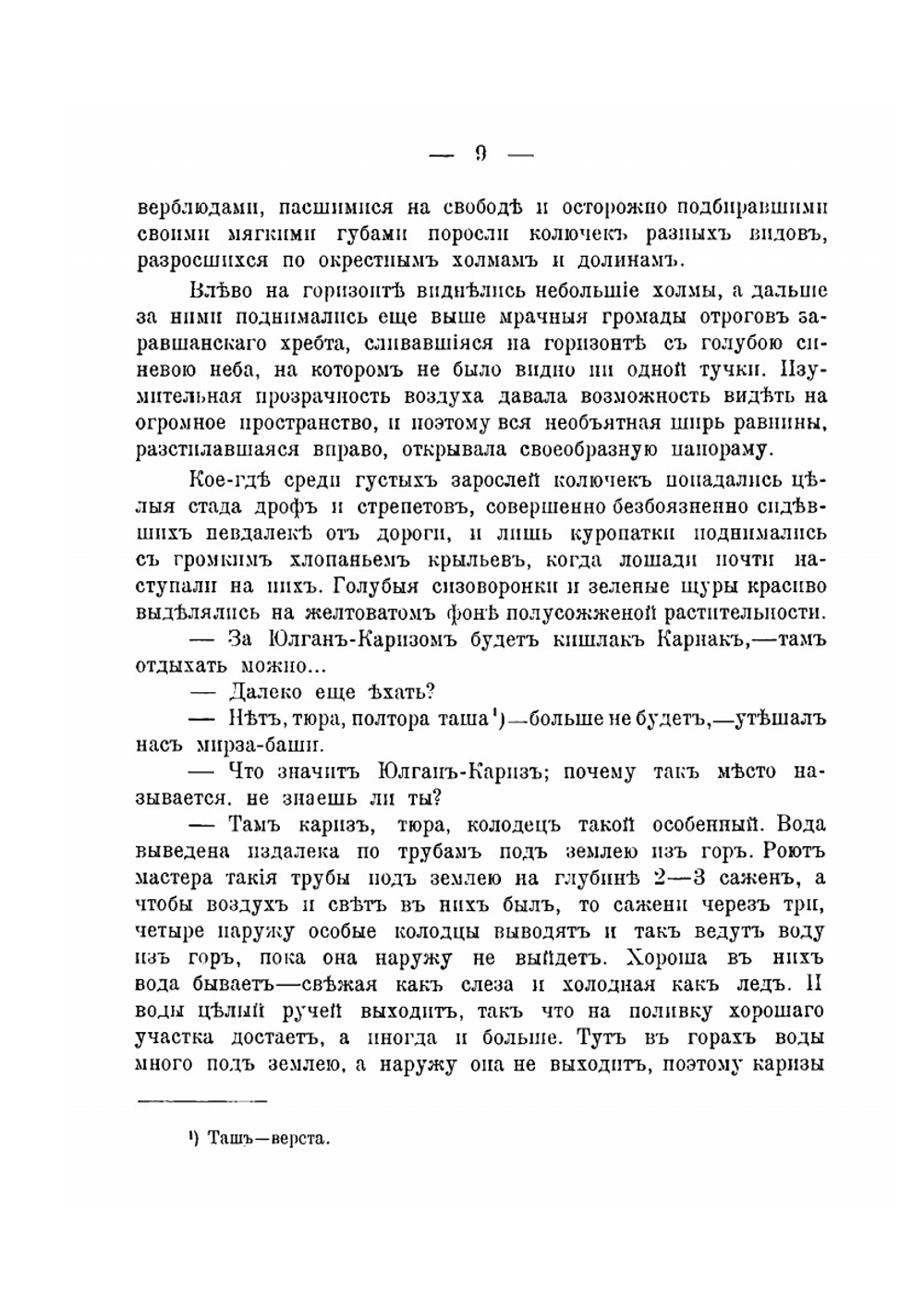 В забытой стране. Путевые очерки по средней Азии | Д. Н. Логофет