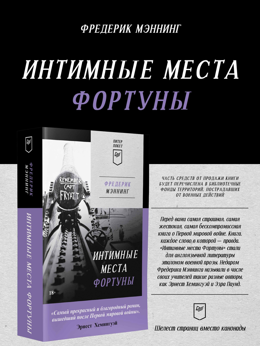 Интимные места Фортуны (Питер покет)