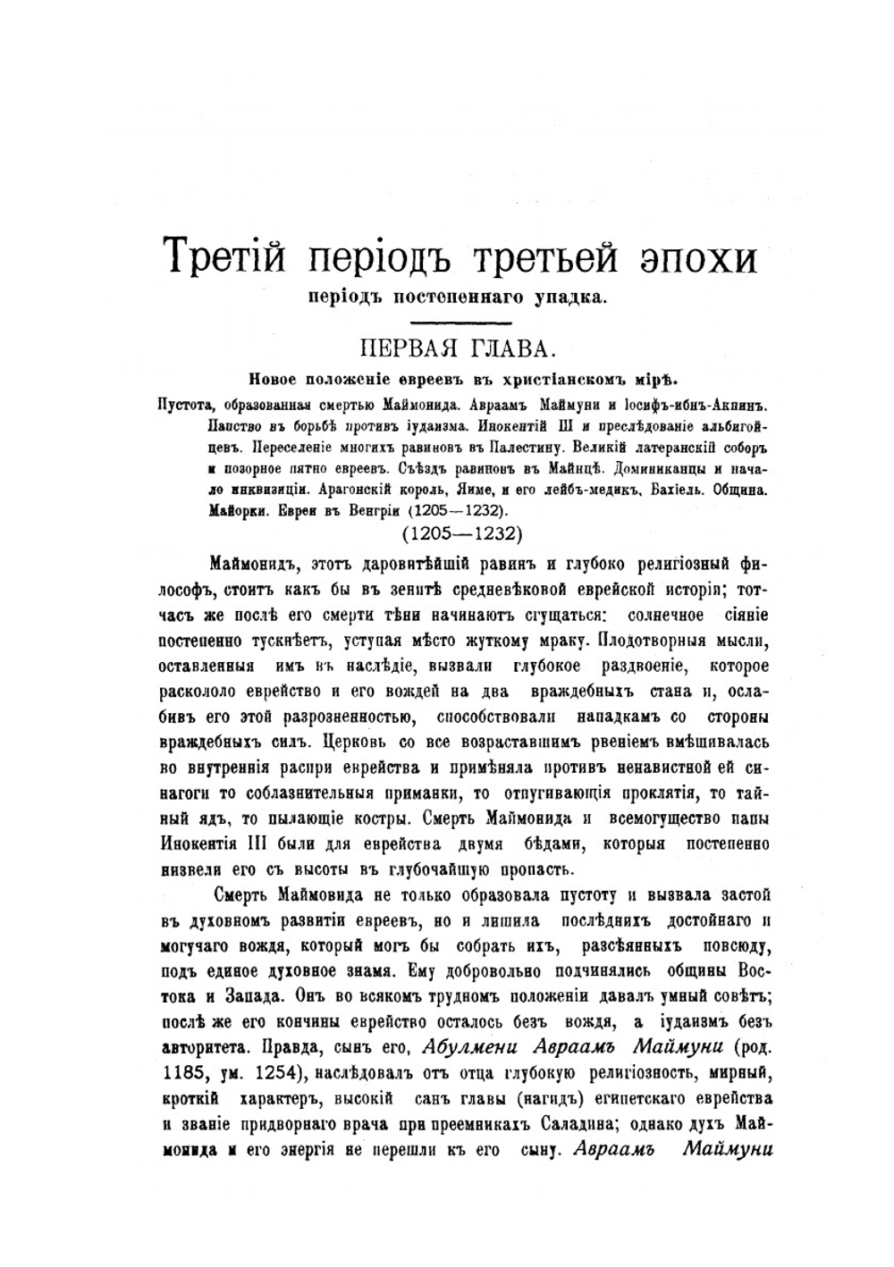 История евреев от древнейших времен до настоящего. Том 8 | Г. Грец; В. Шерешевский