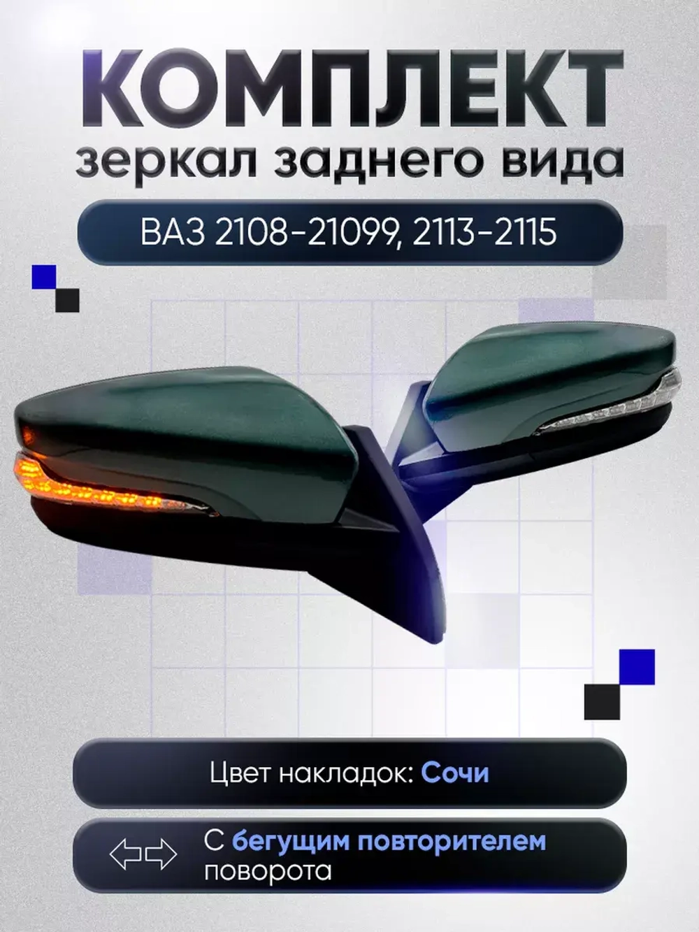 Зеркала ваз 2108-2109 2113-2115 Механика Обогрев