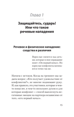 Речевая самооборона (#экопокет)