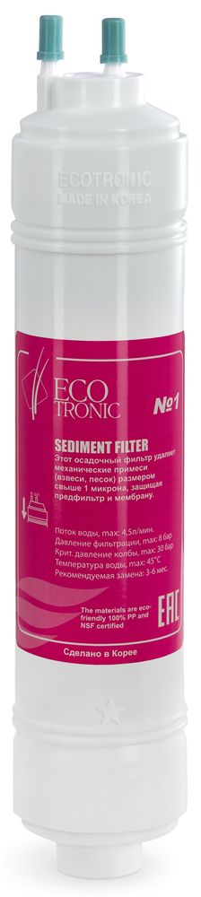 Фильтр #1 Ecotronic Sediment 12” U-type (КОРОБКА 30шт.)