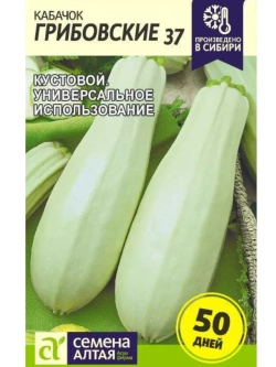 Семена кабачков. Набор кустовых ранних сортов